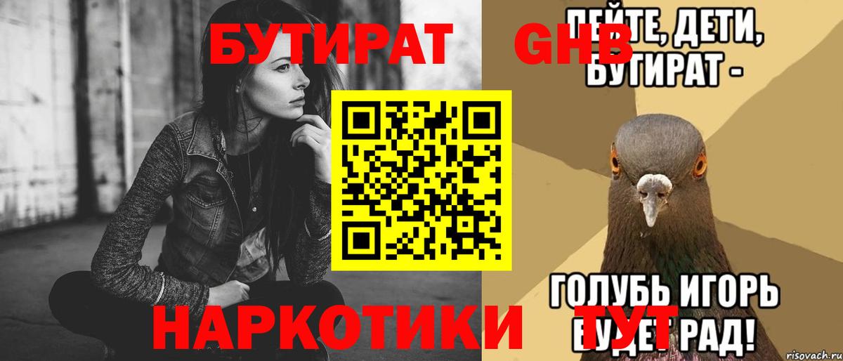 БУТИРАТ  Бутират бутик  Вход с VPN  Ноябрьск 