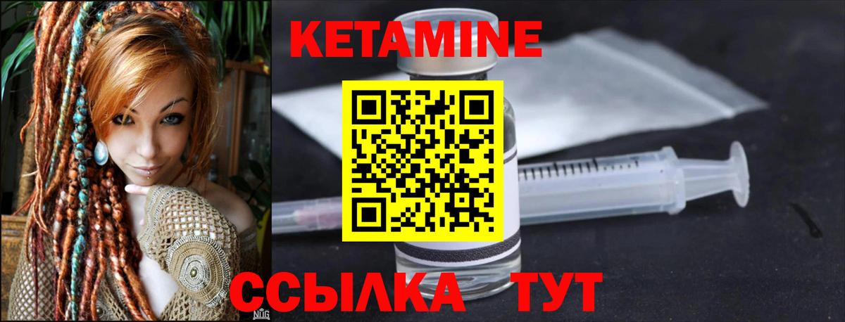 Кетамин VHQ Ноябрьск