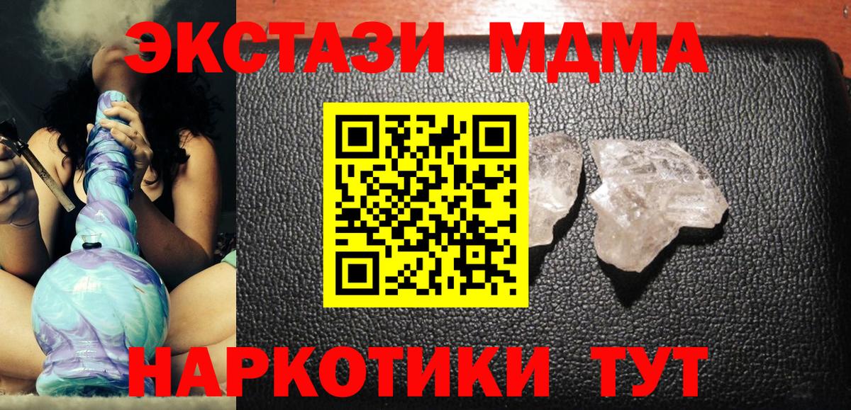 MDMA кристаллы Ноябрьск